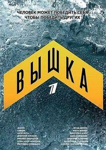 Вышка Вышка
