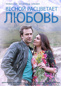 Весной расцветает любовь - Season 1 Весной расцветает любовь - Season 1