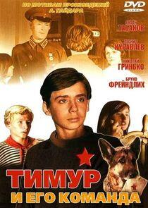 Тимур и его команда Тимур и его команда