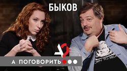 Дмитрий Быков о заговоре против России, конфликте с Полозковой и школах будущего Дмитрий Быков о заговоре против России, конфликте с Полозковой и школах будущего