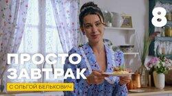 Выпуск 8 Выпуск 8