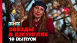 Выпуск 10 Выпуск 10