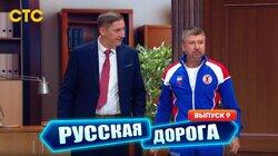 Выпуск 9 Выпуск 9