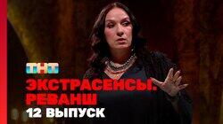 Выпуск 12 Выпуск 12