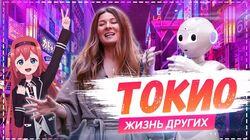 Выпуск 05. Токио Выпуск 05. Токио