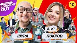 Шура х Аня Покров Шура х Аня Покров