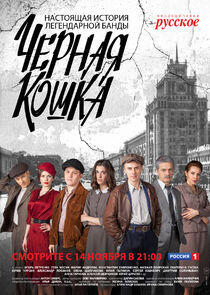 Чёрная кошка Чёрная кошка