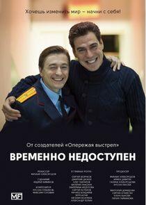 Временно недоступен Временно недоступен