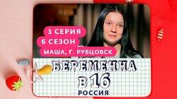 Выпуск 03. Маша, Рубцовск Выпуск 03. Маша, Рубцовск