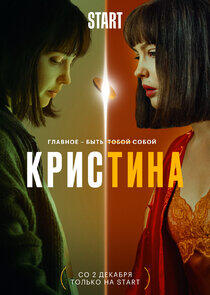 КрисТина КрисТина