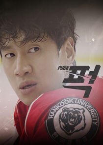 Puck! Puck!