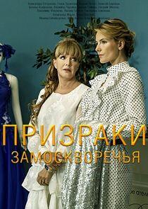Призраки Замоскворечья - Season 1 Призраки Замоскворечья - Season 1