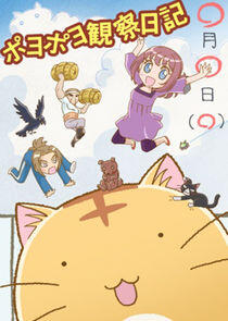 Poyopoyo Kansatsu Nikki - Season 1 Poyopoyo Kansatsu Nikki - Season 1