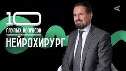 Николай Коновалов. Нейрохирург Николай Коновалов. Нейрохирург