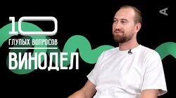 Винодел | Михаил Николаев Винодел | Михаил Николаев