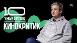 Антон Долин. Кинокритик Антон Долин. Кинокритик