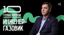 Владимир Баукин. Инженер-газовик Владимир Баукин. Инженер-газовик