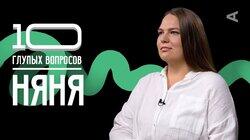 Няня | Ирина Чецкая Няня | Ирина Чецкая