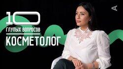 Саломея Абальян. Косметолог Саломея Абальян. Косметолог