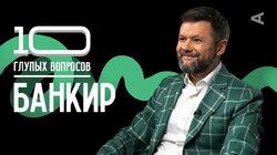 Банкир | Юрий Тулинов Банкир | Юрий Тулинов