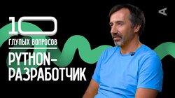 Python-разработчик | Иван Соколов Python-разработчик | Иван Соколов