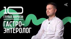 Артём Никитин. Гастроэнтеролог Артём Никитин. Гастроэнтеролог