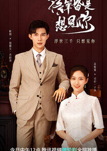 Love at Second Sight - Season 1 Love at Second Sight - Season 1