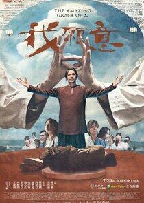 The Amazing Grace of Σ - Season 1 The Amazing Grace of Σ - Season 1