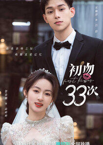 First 33 Kisses First 33 Kisses