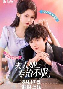 Fu Ren Ta Zhuan Zhi Bu Fu - Season 1 Fu Ren Ta Zhuan Zhi Bu Fu - Season 1