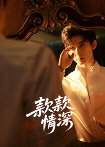 Kuan Kuan Qing Shen - Season 1