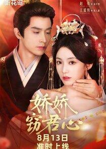 Jiao Jiao Capture My Heart Jiao Jiao Capture My Heart