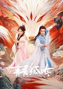 Qing Qing Hu Yin