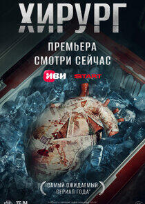 Хирург