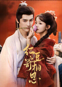 Hong Dou Ji Xiang Si - Season 1