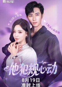 Forbidden Heartbeat in the Office - Season 1 Forbidden Heartbeat in the Office - Season 1