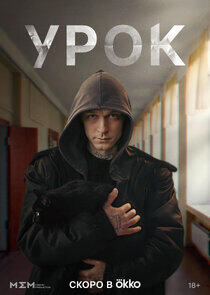 Урок Урок