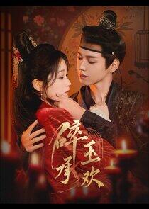 Broken Jade Chenghuan - Season 1 Broken Jade Chenghuan - Season 1