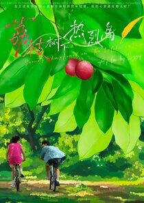 Secrets Happened on the Litchi Island - Season 1 Secrets Happened on the Litchi Island - Season 1