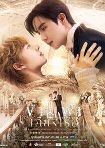 The Next Prince - Season 1