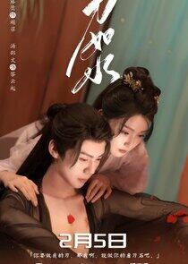 Dao Ru Shui - Season 1 Dao Ru Shui - Season 1