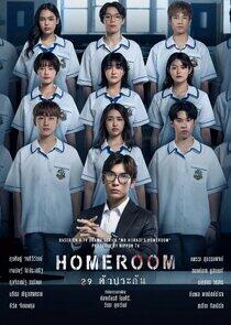 Homeroom Homeroom