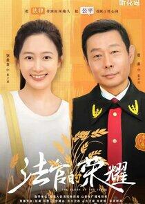 The Glory of the Judge - Season 1 The Glory of the Judge - Season 1