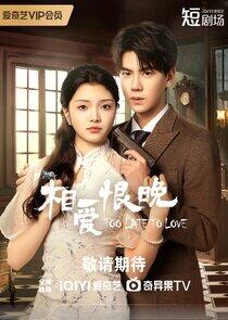 Too Late to Love - Season 1 Too Late to Love - Season 1