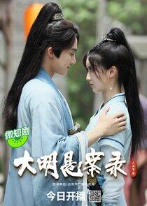 A Ming Dynasty Mystery - Season 1 A Ming Dynasty Mystery - Season 1