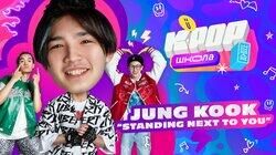 Урок 7 — Jung Kook ‘Standing Next to You‘. Учим танец из клипа Урок 7 — Jung Kook ‘Standing Next to You‘. Учим танец из клипа