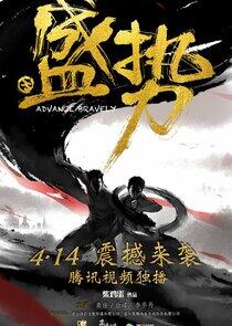Advance Bravely - Season 1 Advance Bravely - Season 1