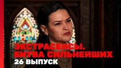 Выпуск 26. Раунд 9. Константин Гецати, Виктория Райдос, Владислав Череватый Выпуск 26. Раунд 9. Константин Гецати, Виктория Райдос, Владислав Череватый
