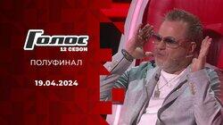 Полуфинал (Прямой эфир) Полуфинал (Прямой эфир)