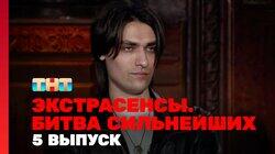 Выпуск 5. Раунд 2. Константин Гецати, Надежда Шевченко, Олег Шепс Выпуск 5. Раунд 2. Константин Гецати, Надежда Шевченко, Олег Шепс